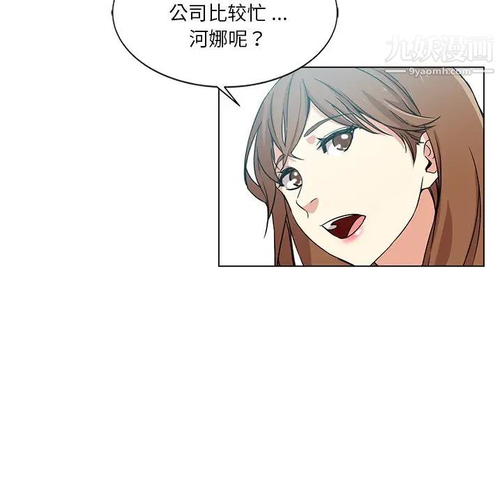 危险纯友谊，第3話，第 52 页