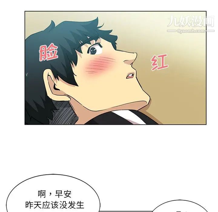 危险纯友谊，第4話，第 5 页