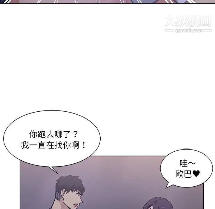 危险纯友谊，第4話，第 44 页