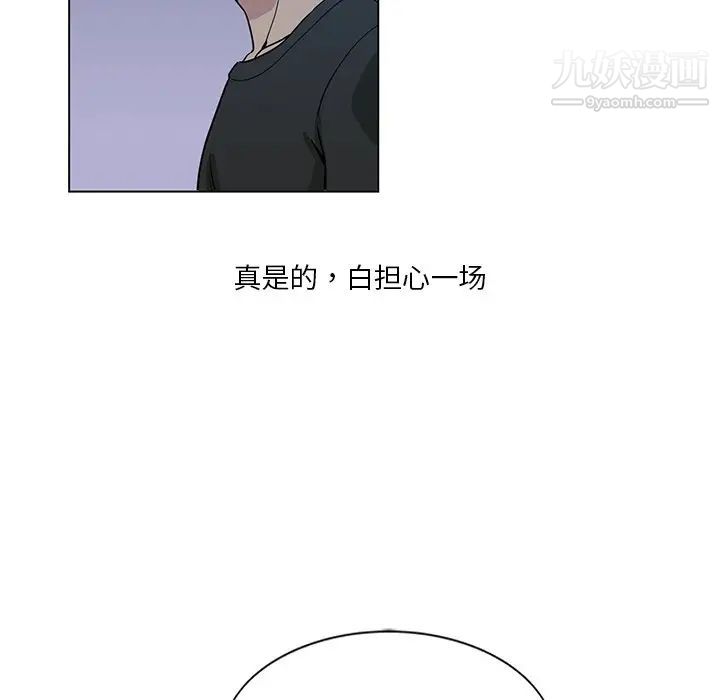 危险纯友谊，第4話，第 49 页