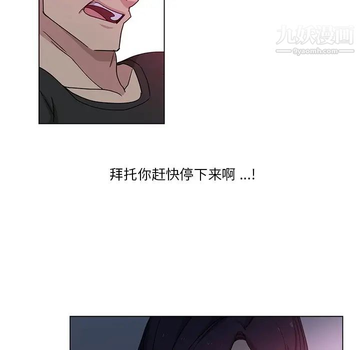 危险纯友谊，第4話，第 69 页
