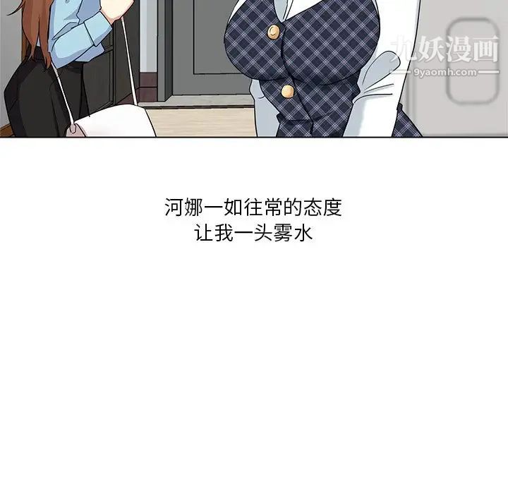 危险纯友谊，第4話，第 8 页