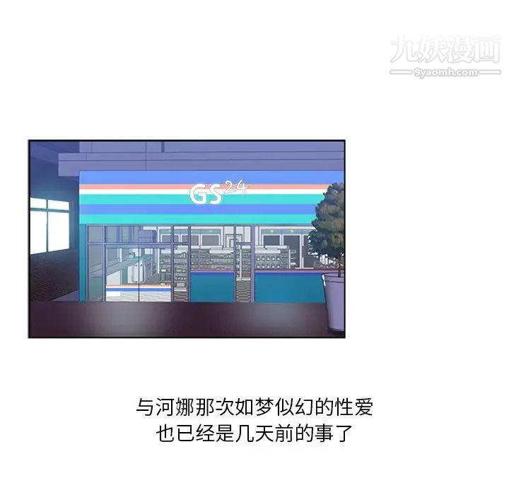 危险纯友谊，第4話，第 12 页