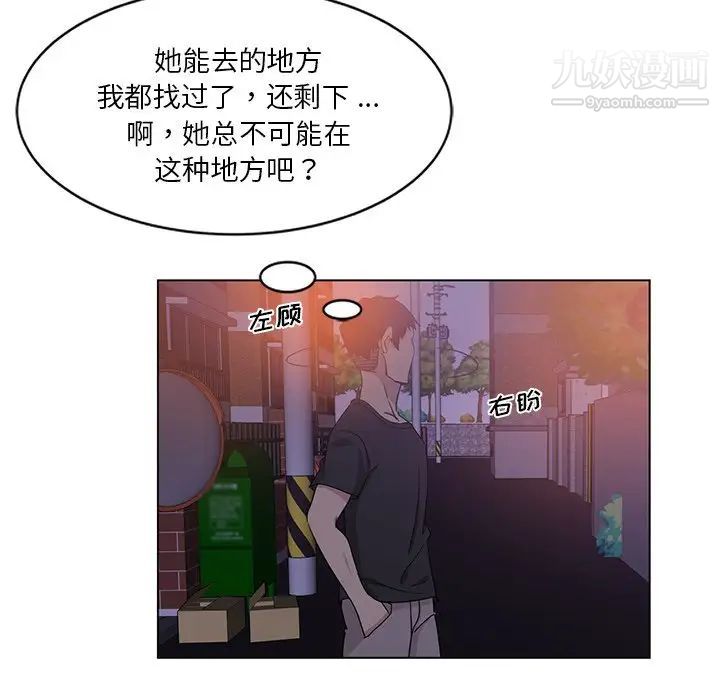 危险纯友谊，第4話，第 28 页