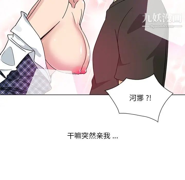 危险纯友谊，第4話，第 52 页