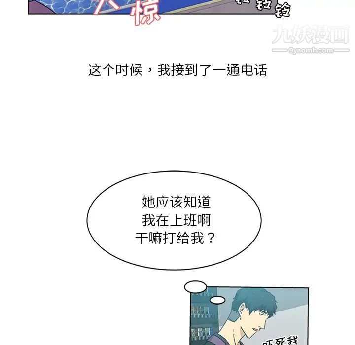 危险纯友谊，第4話，第 15 页