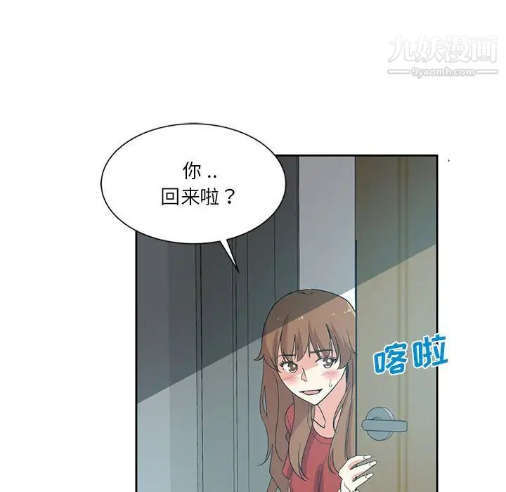 危险纯友谊，第5話，第 84 页