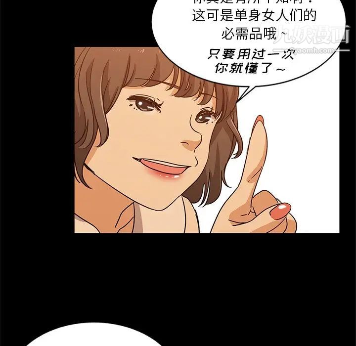 危险纯友谊，第5話，第 52 页