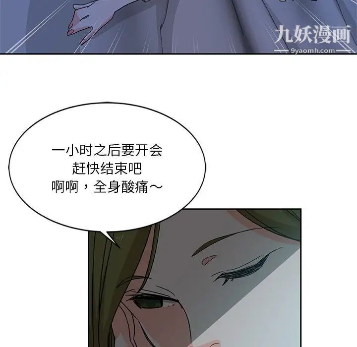 危险纯友谊，第6話，第 34 页