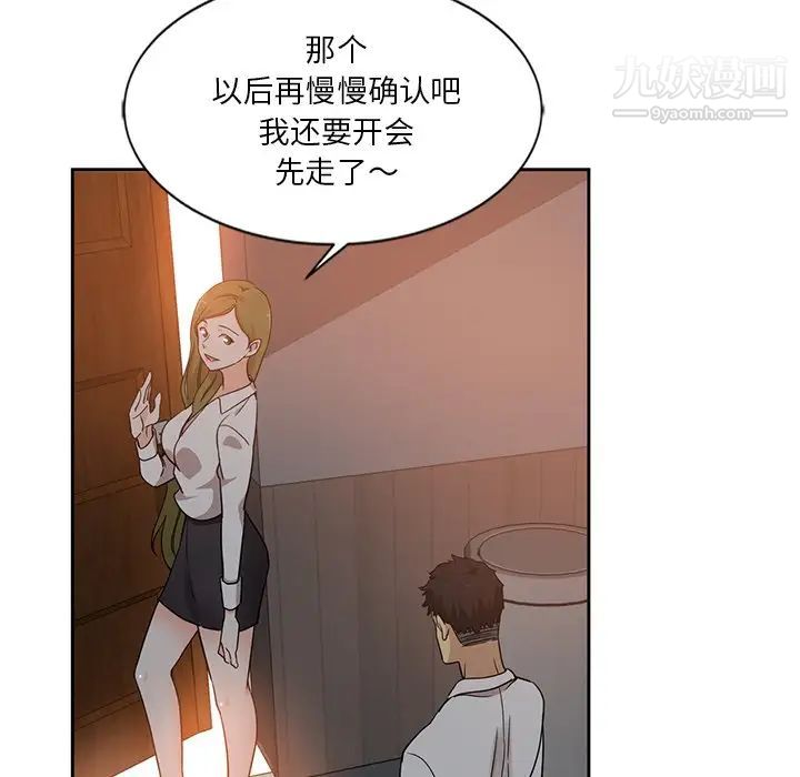 危险纯友谊，第6話，第 69 页