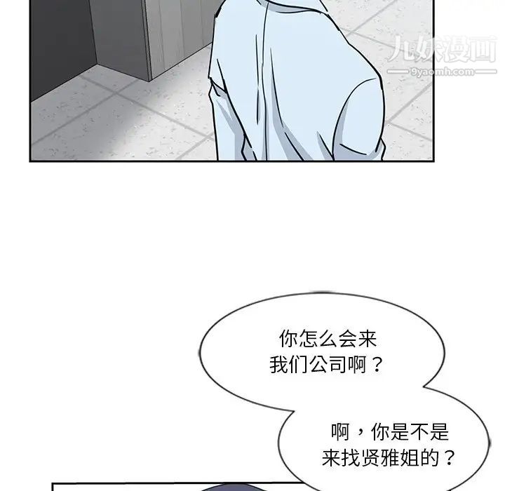 危险纯友谊，第6話，第 84 页