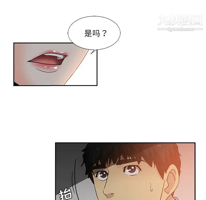 危险纯友谊，第6話，第 65 页