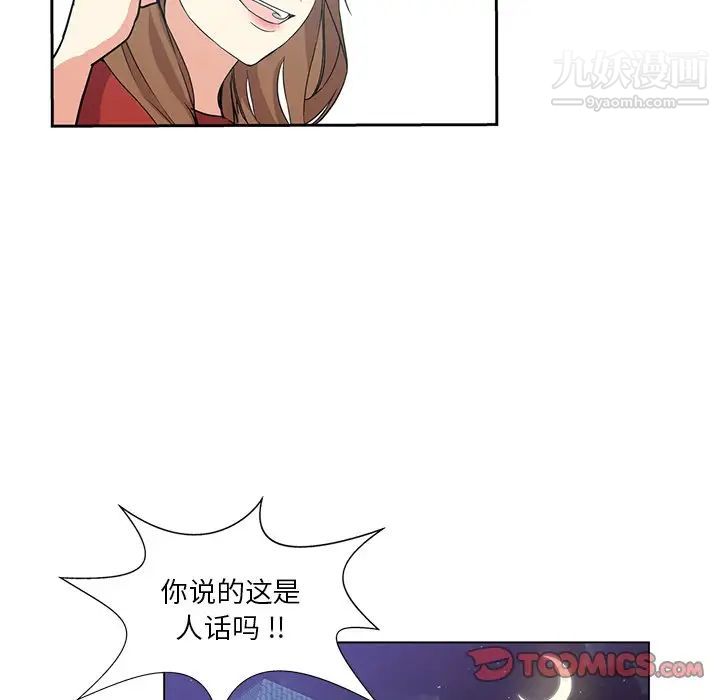 危险纯友谊，第6話，第 8 页