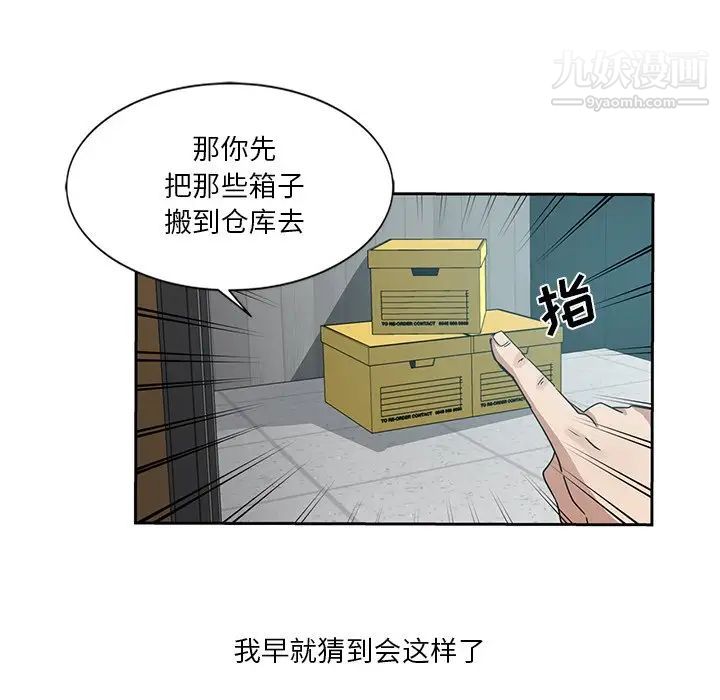危险纯友谊，第6話，第 22 页