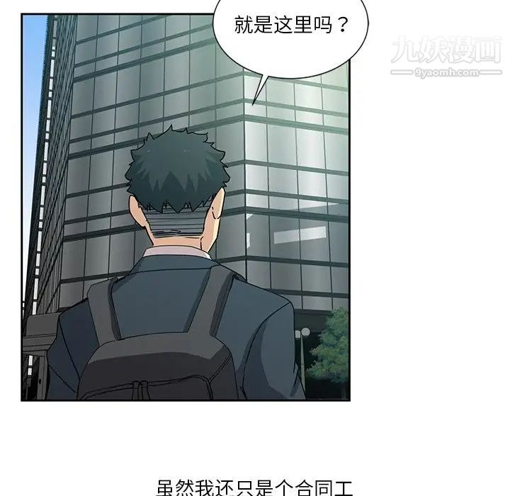 危险纯友谊，第6話，第 15 页