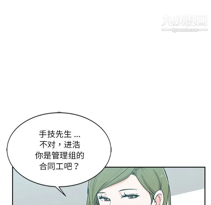 危险纯友谊，第7話，第 11 页