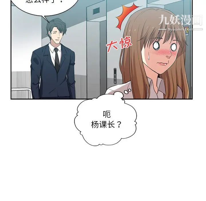 危险纯友谊，第7話，第 40 页