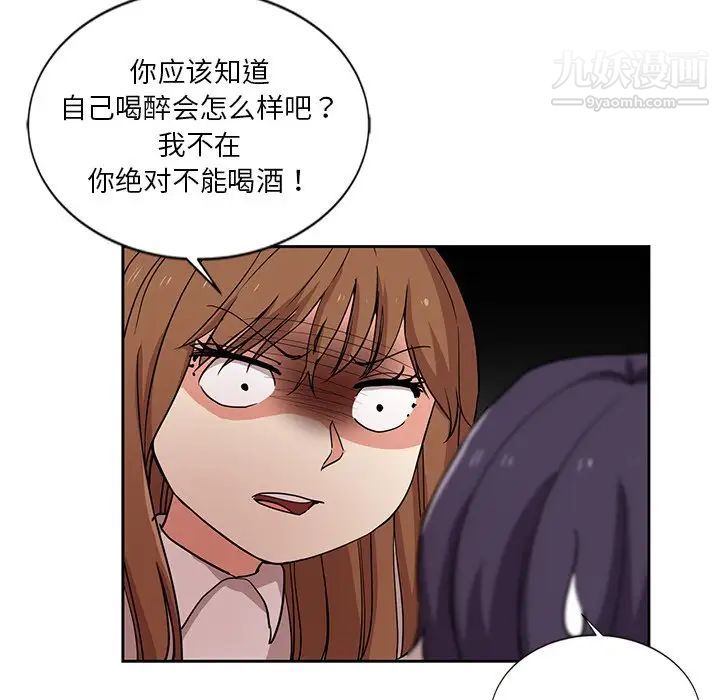 危险纯友谊，第7話，第 28 页