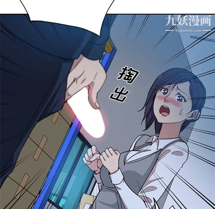 危险纯友谊，第7話，第 52 页