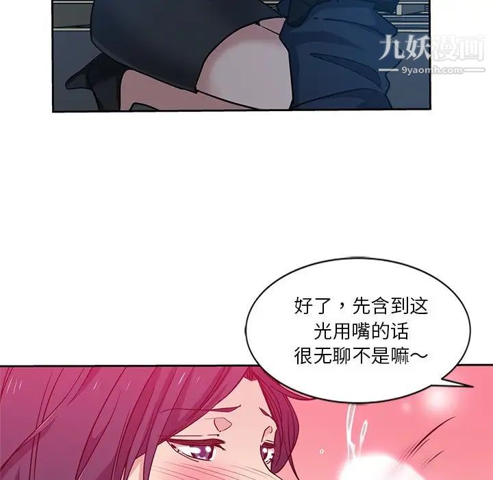 危险纯友谊，第7話，第 60 页