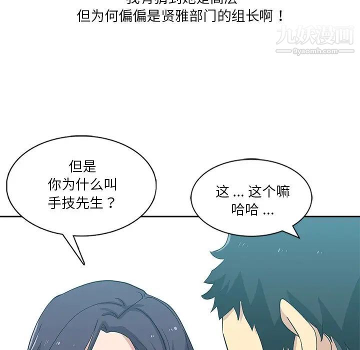 危险纯友谊，第7話，第 15 页