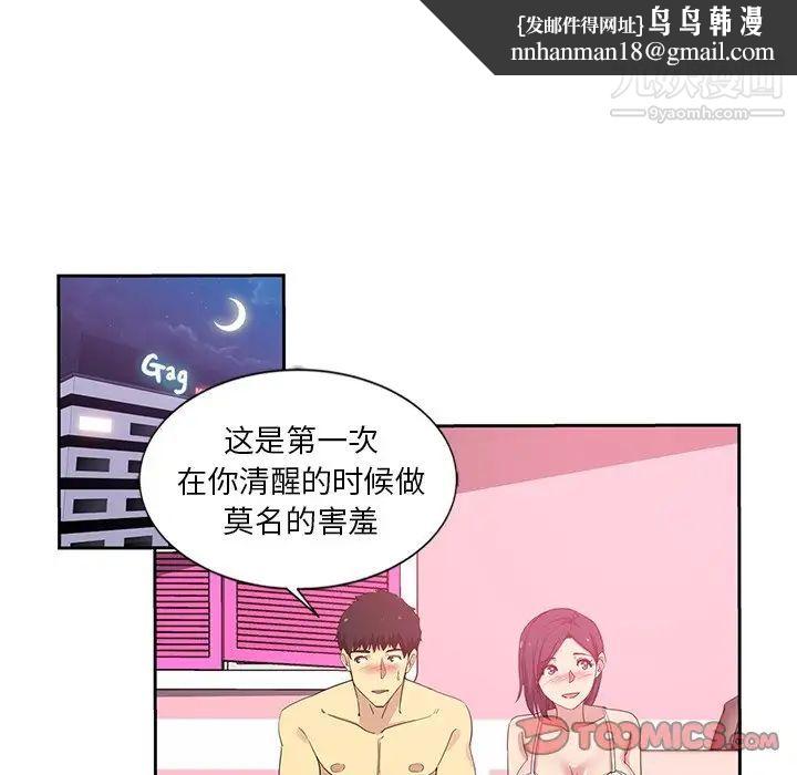危险纯友谊，第8話，第 44 页