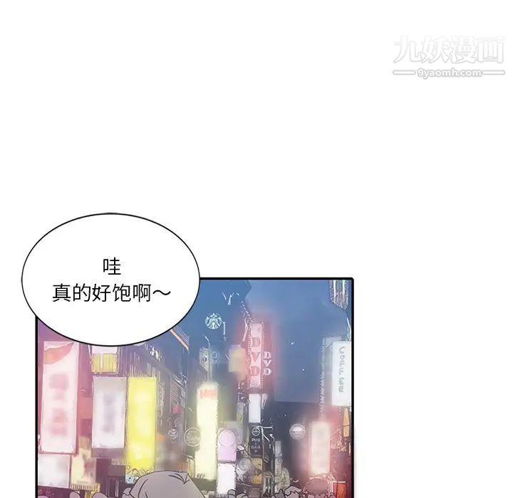 危险纯友谊，第8話，第 11 页