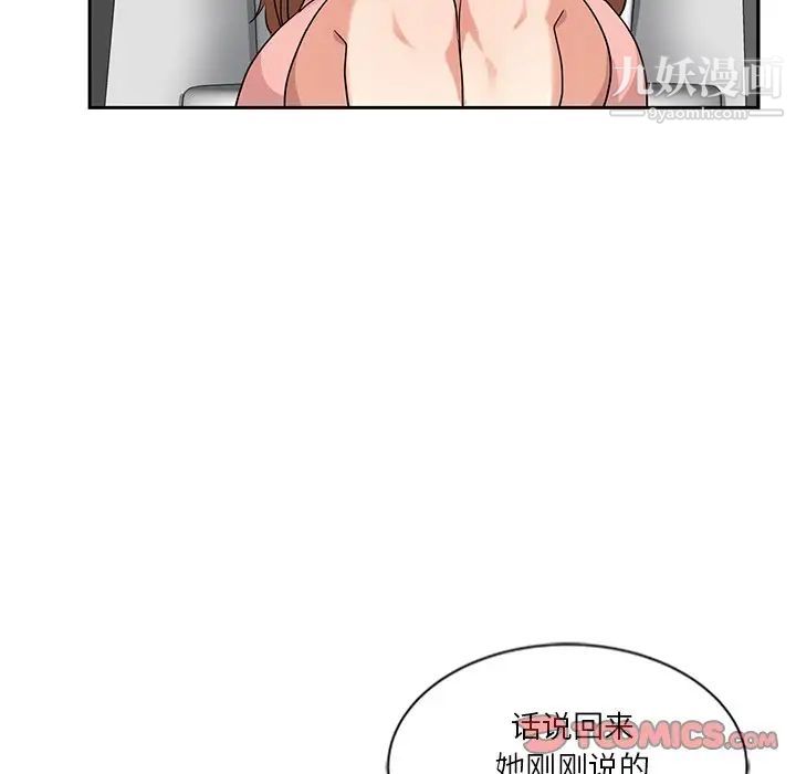 危险纯友谊，第8話，第 40 页