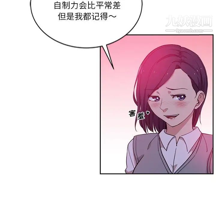 危险纯友谊，第8話，第 21 页