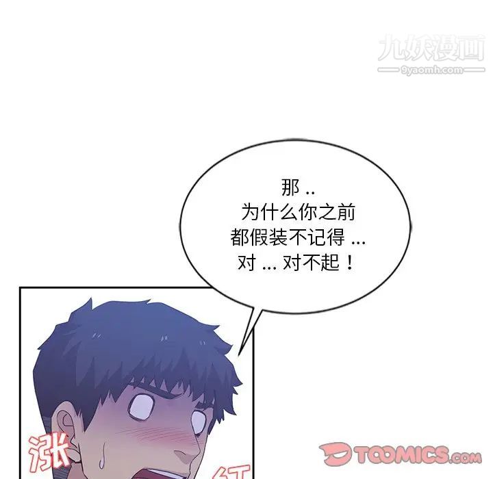 危险纯友谊，第8話，第 22 页