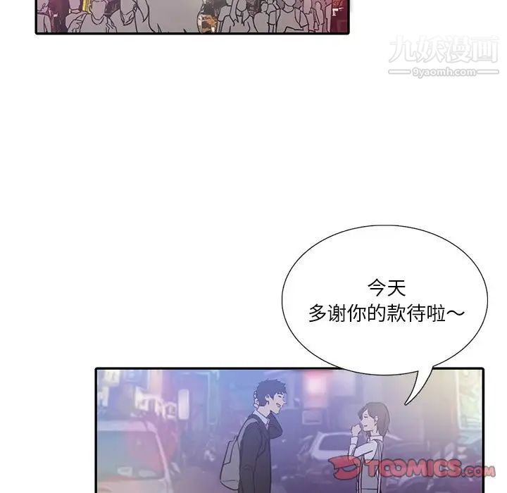 危险纯友谊，第8話，第 12 页