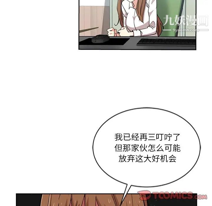 危险纯友谊，第8話，第 28 页