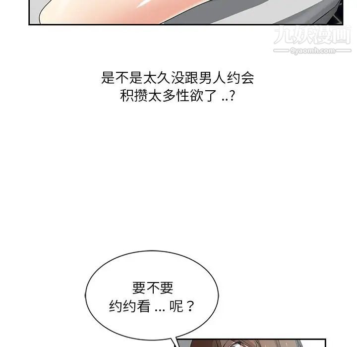 危险纯友谊，第8話，第 77 页