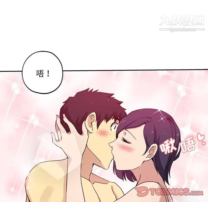 危险纯友谊，第8話，第 52 页