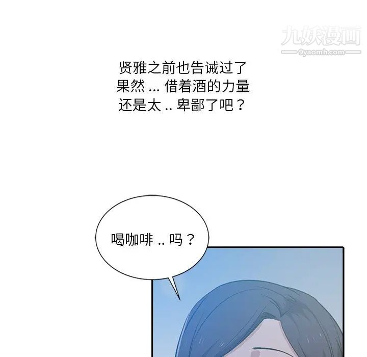 危险纯友谊，第8話，第 15 页