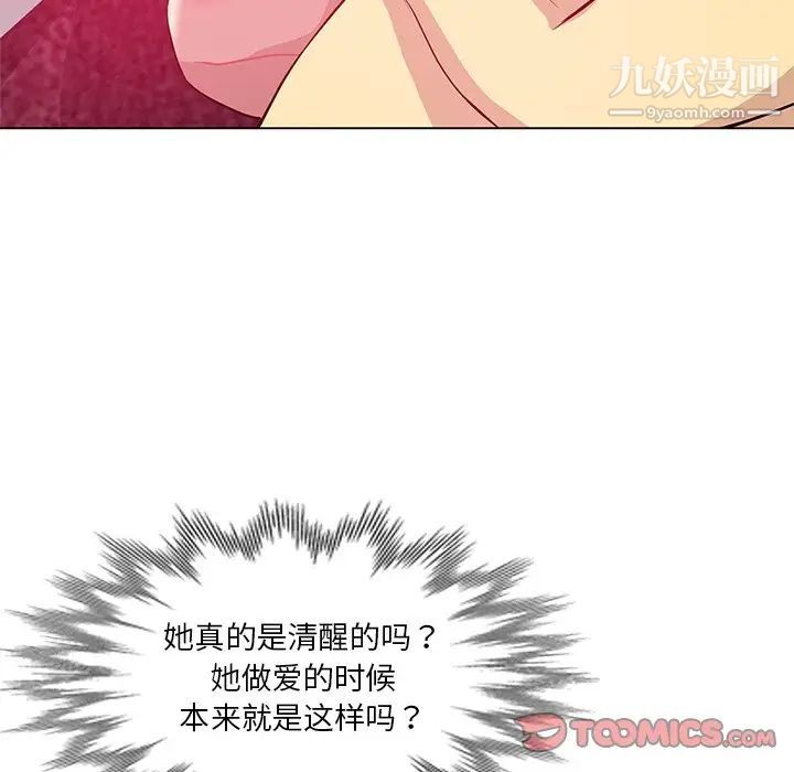危险纯友谊，第9話，第 34 页