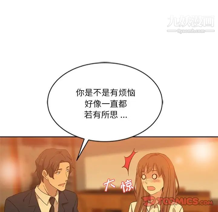 危险纯友谊，第9話，第 44 页
