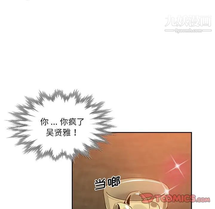 危险纯友谊，第9話，第 40 页