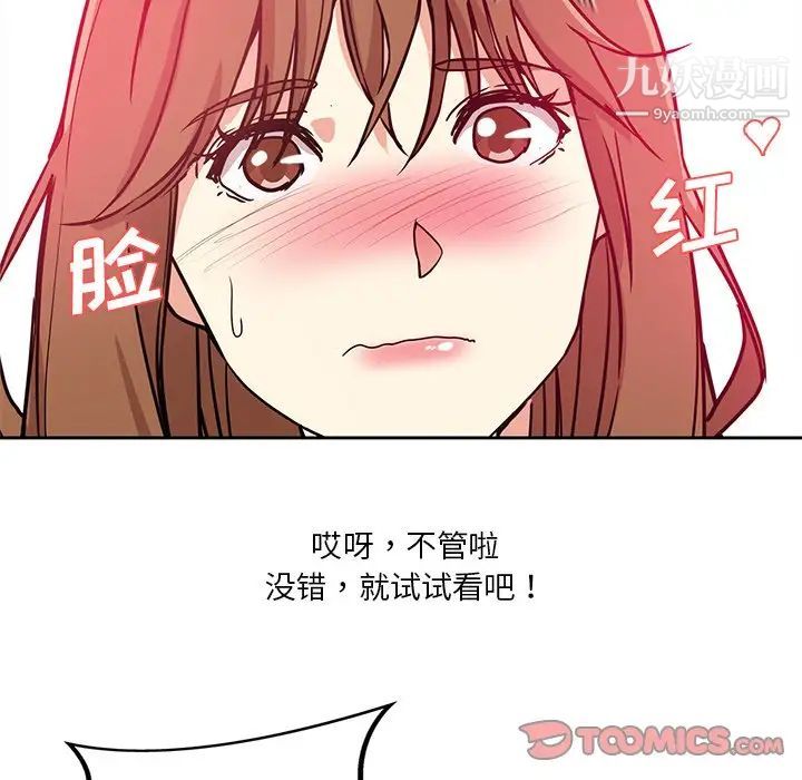 危险纯友谊，第9話，第 84 页