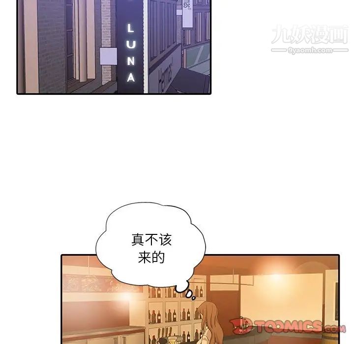危险纯友谊，第9話，第 12 页
