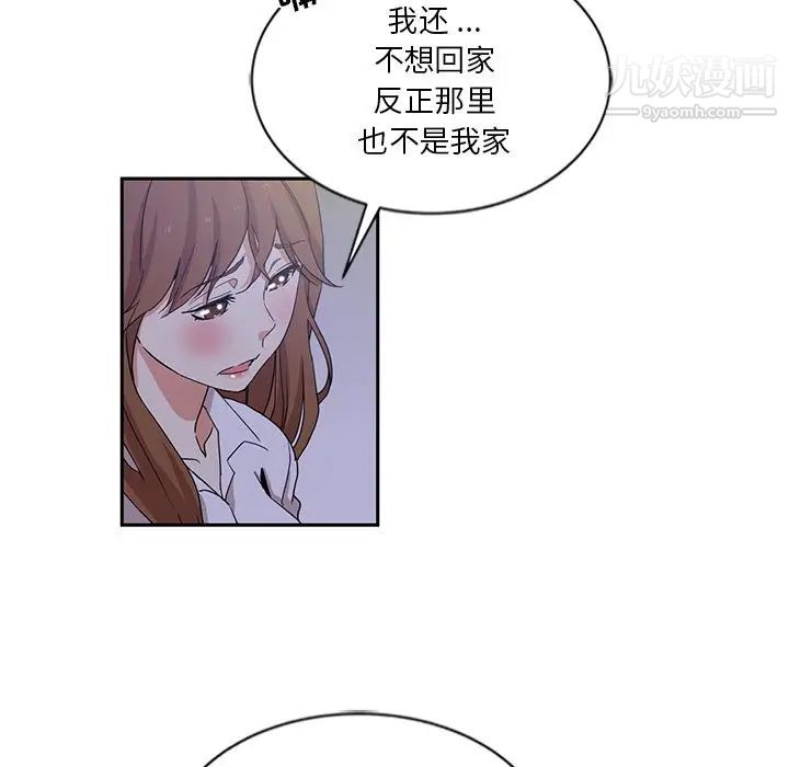 危险纯友谊，第9話，第 77 页