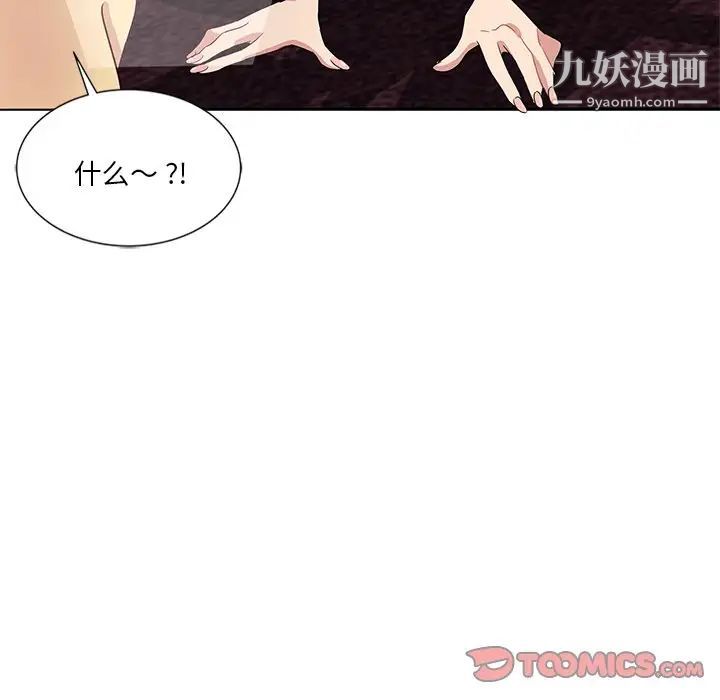 危险纯友谊，第9話，第 60 页