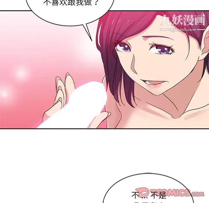 危险纯友谊，第9話，第 64 页