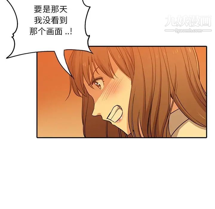 危险纯友谊，第9話，第 15 页
