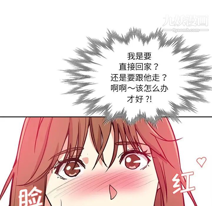 危险纯友谊，第10話，第 5 页