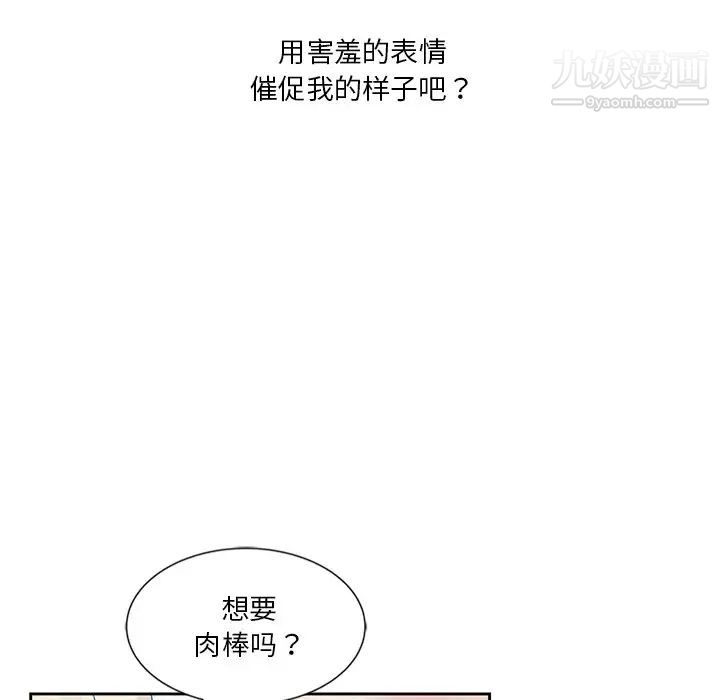 危险纯友谊，第10話，第 49 页