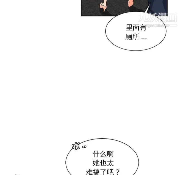 危险纯友谊，第10話，第 28 页