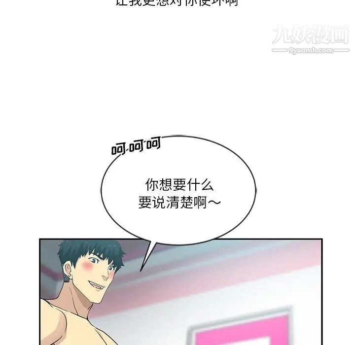 危险纯友谊，第10話，第 52 页