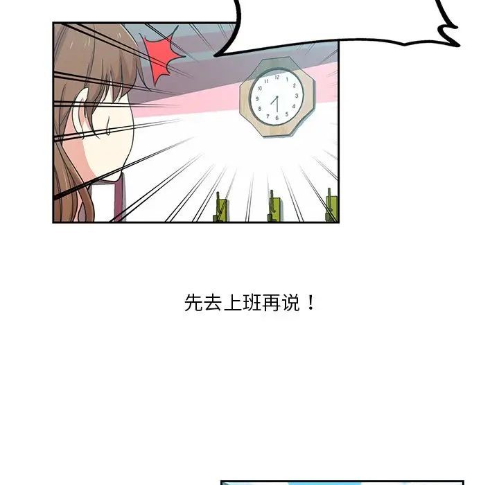 危险纯友谊，第11話，第 34 页