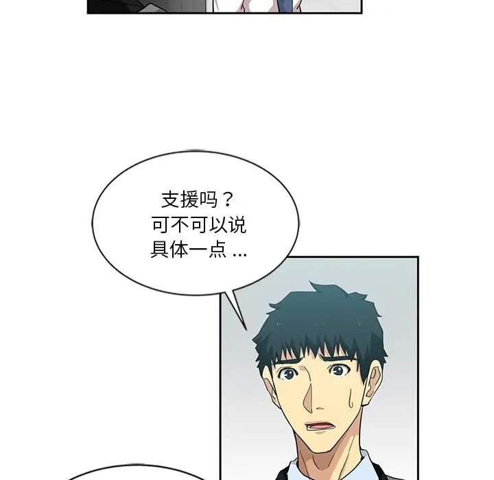 危险纯友谊，第11話，第 69 页